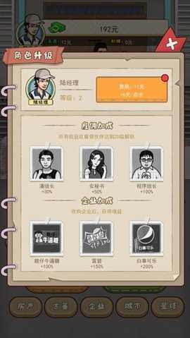 大叔创业记截图(3)