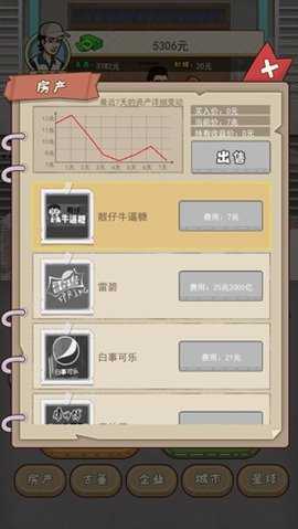 大叔创业记截图(4)