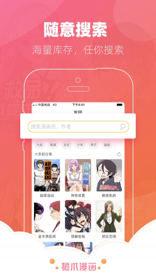 猫爪漫画在线阅读免登录截图(4)