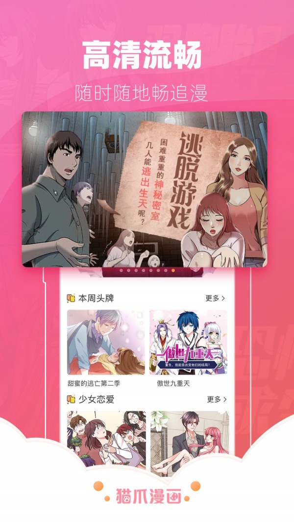 猫爪漫画在线阅读免登录截图(2)