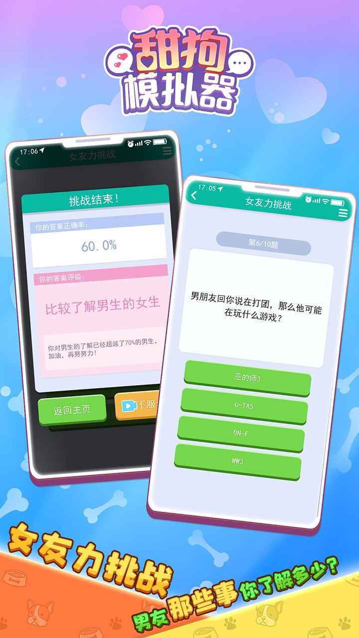 甜狗模拟器无广告版截图(2)