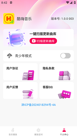 酷嗨音乐截图(2)