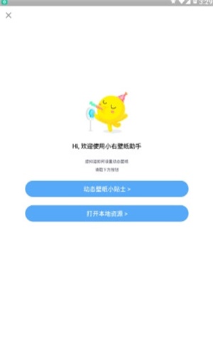 最右壁纸助手2024正版截图(3)