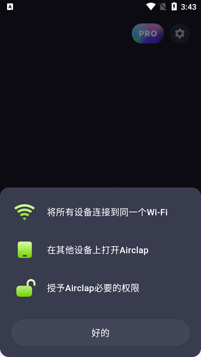 Airclap截图(1)