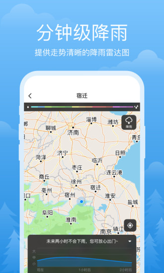 祥瑞天气截图(1)