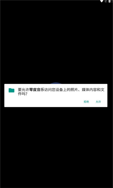 零度音乐截图(1)