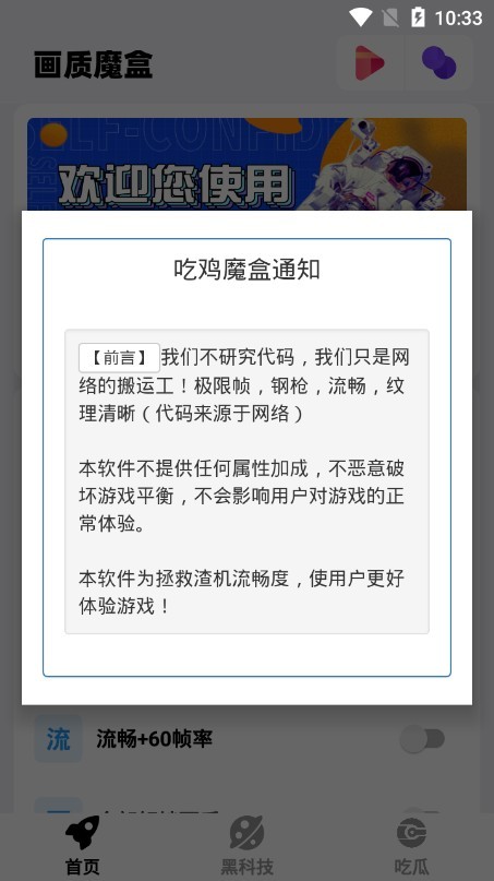 画质魔盒助手官方版截图(3)