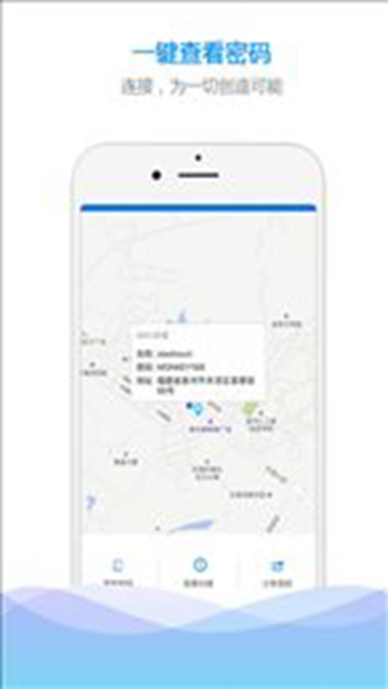 WiFi密码查看钥匙	截图(3)