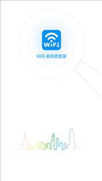 WiFi密码查看钥匙	截图(1)