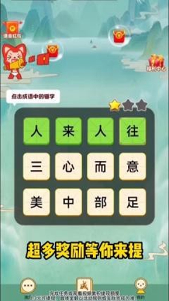 成语华容道2截图(1)