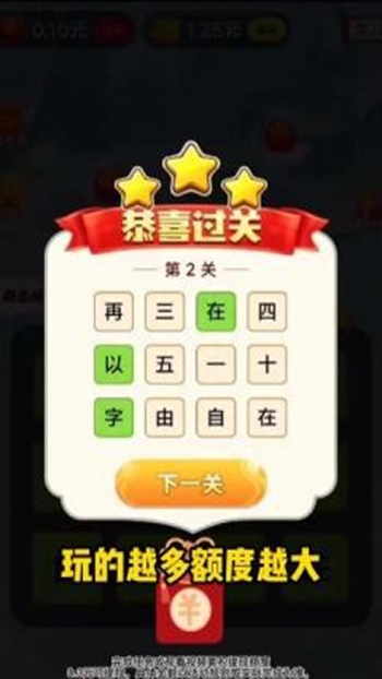 成语华容道2截图(2)