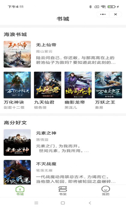 海浪书城无广告版截图(1)