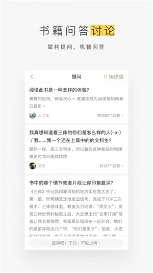 网易蜗牛读书app旧版本截图(3)