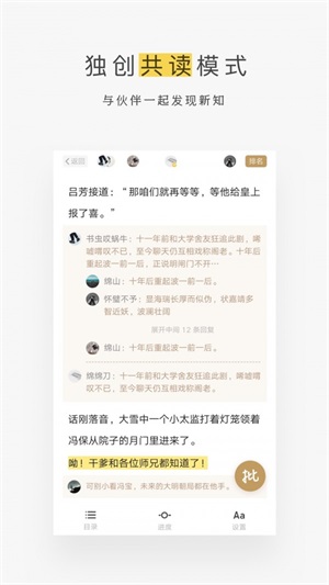 网易蜗牛读书app旧版本截图(1)