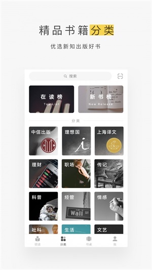 网易蜗牛读书app旧版本截图(4)