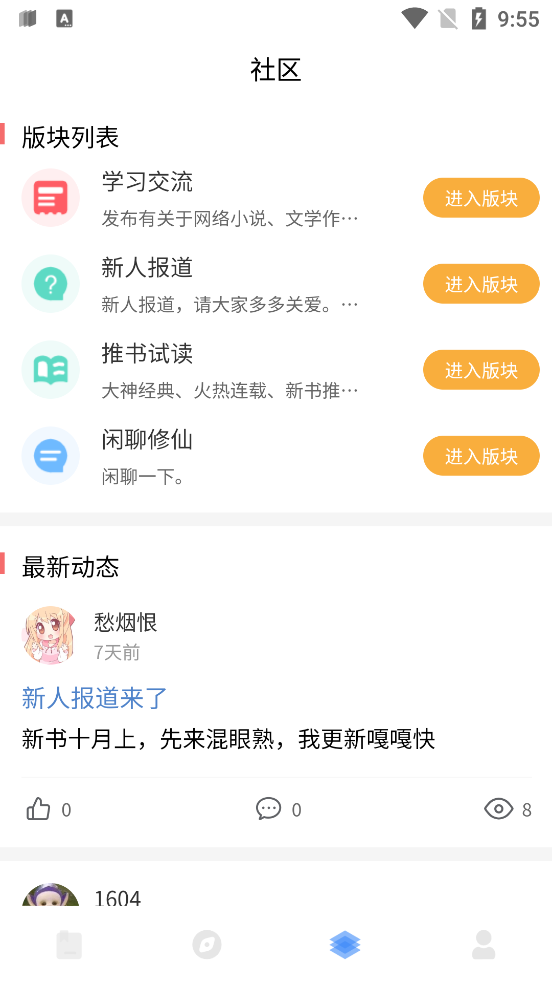 废文小说官方版截图(2)