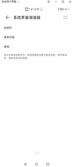 状态栏图标隐藏截图(1)