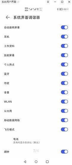 状态栏图标隐藏截图(2)