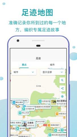 趣自驾截图(3)