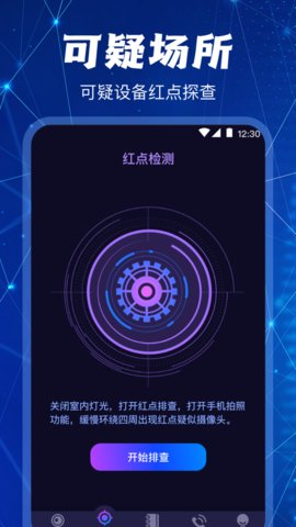 测网速大师截图(2)