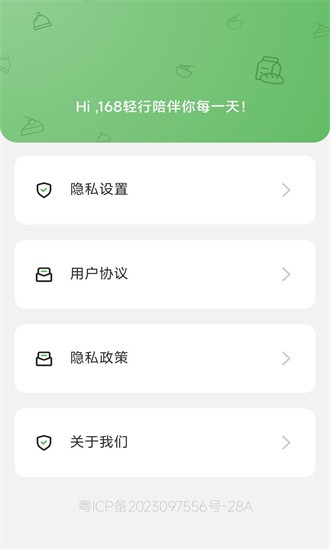 168轻行计截图(2)