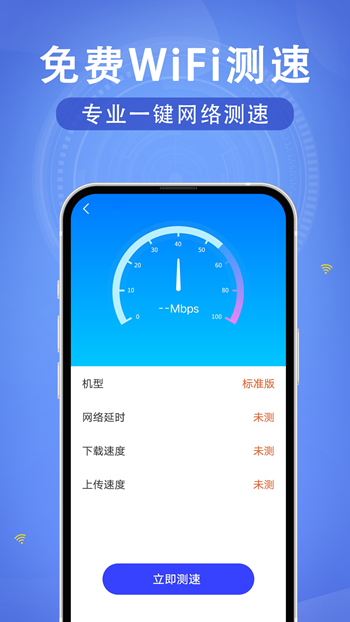 WiFi速连钥匙免费版截图(1)