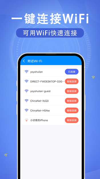 WiFi速连钥匙免费版截图(3)