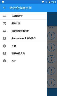 特效变音魔术师截图(2)