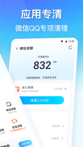 360优化大师截图(1)