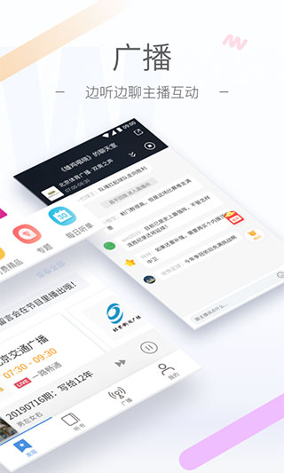 听听FM截图(3)