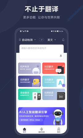 同声传译截图(3)