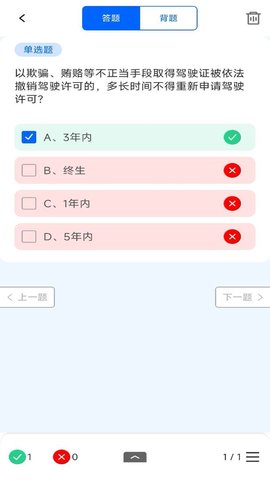 学法减分题库通截图(3)