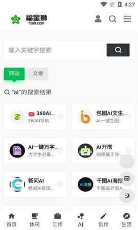 番喜导航截图(3)