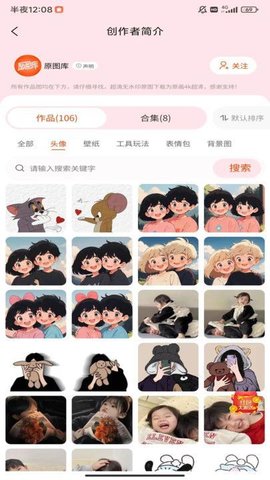 原图趣玩截图(2)