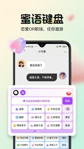 蜜小语截图(1)