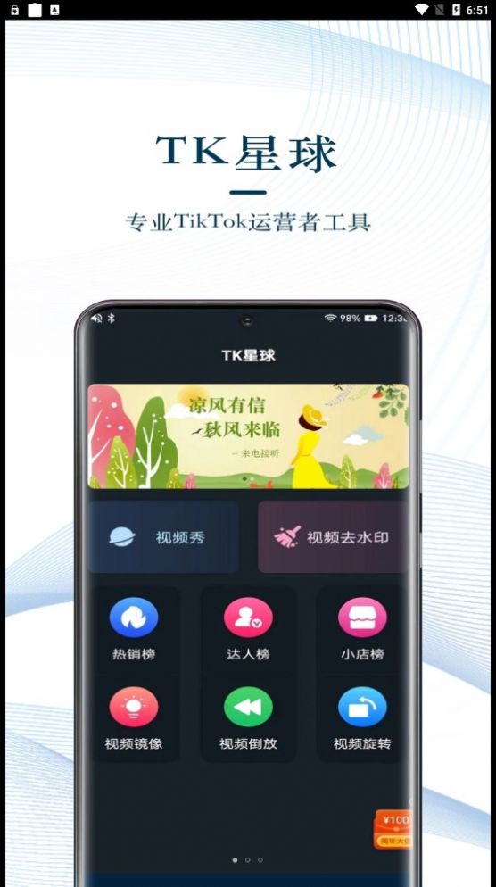 TK星球截图(4)