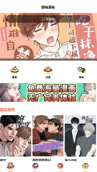 甜柚漫画安卓版截图(4)