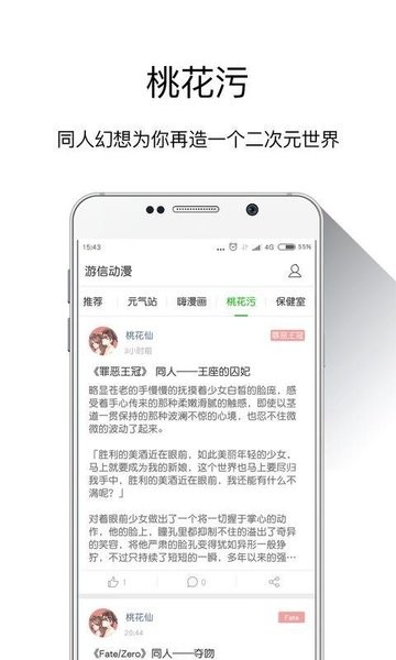 游信动漫截图(2)