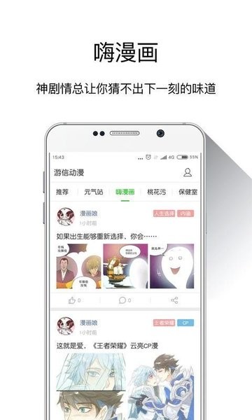 游信动漫截图(1)