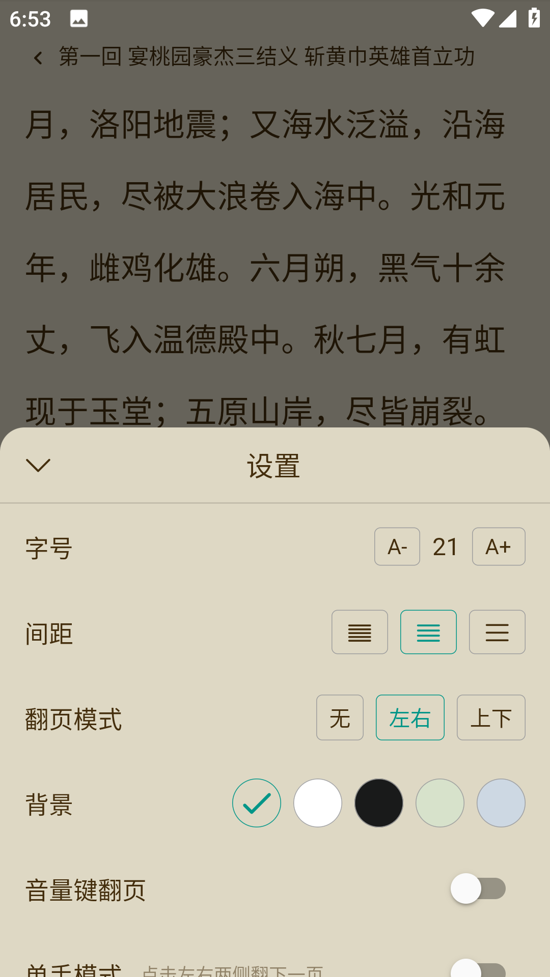 趣笔阅读官方版截图(3)