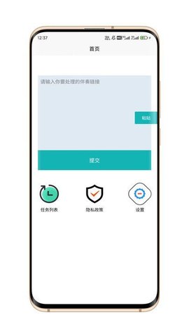 音乐提取下载器截图(2)