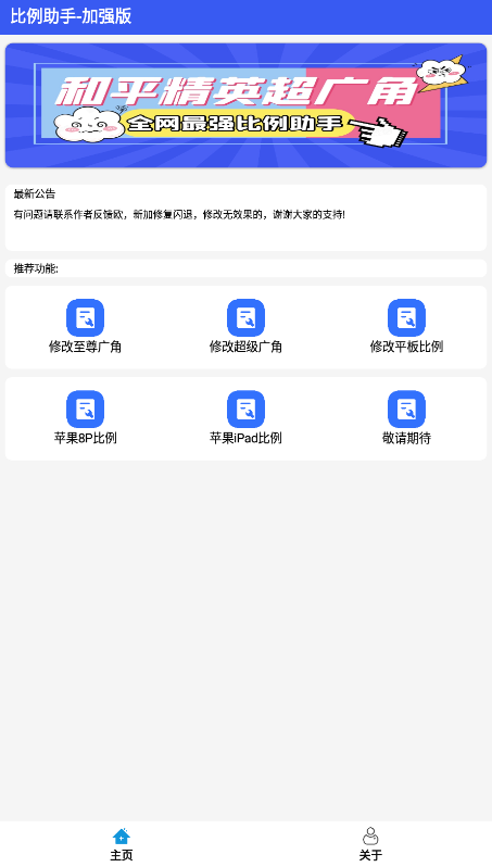 xa超广角工具截图(2)