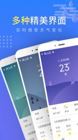 流云气象预报最新版截图(1)