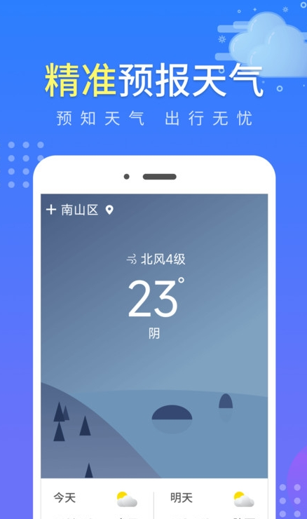 流云气象预报最新版截图(3)