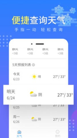 流云气象预报最新版截图(2)