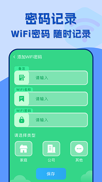 附近wifi速连截图(3)