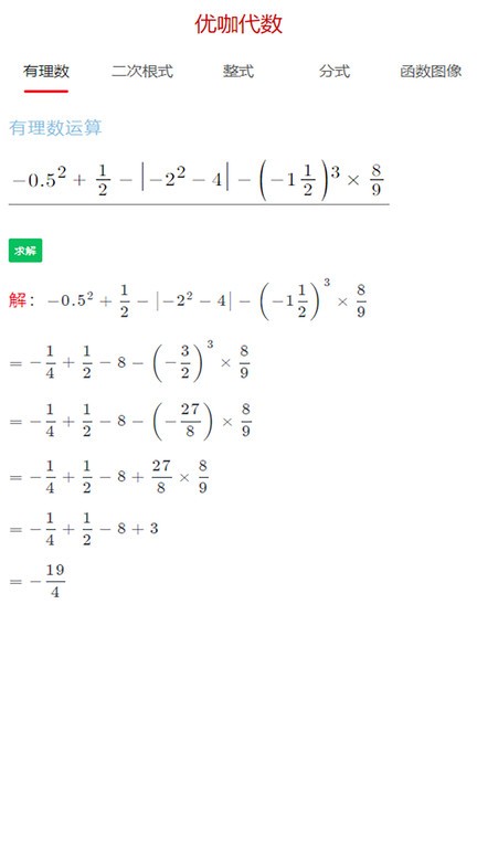 优咖初中数学截图(1)