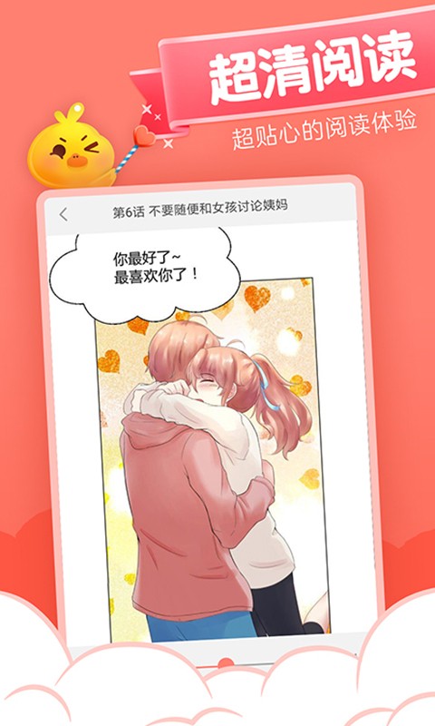 元气漫画免费版截图(3)