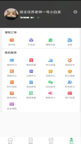 网课课堂截图(2)