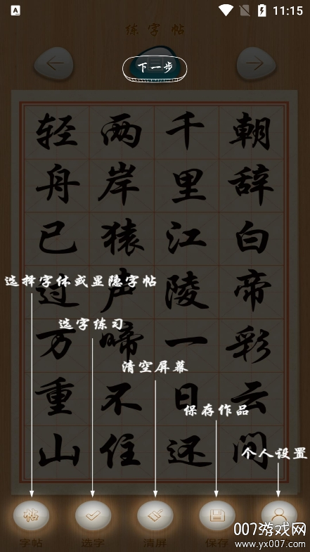 悟空练字帖	截图(2)